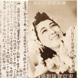 【ブロマイド】花組08月ハンガリヤ狂想曲の秩夫晴世東京寶塚劇場