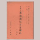 【台本】愛読者大会　年忘れ東海道は日本晴れ