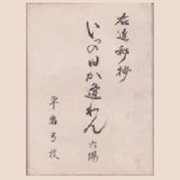 【台本】星組01月いつの日か逢わん宝塚大劇場