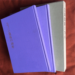 宝塚歌劇の70年　別冊・年譜　全二冊