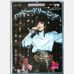 【カセット】星組バウ・ショー　ハッピー・ドリーミング