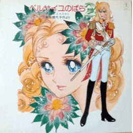 【ＬＰ】ベルサイユのばら２ アンドレとオスカル　２枚組