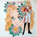 【ＬＰ】ベルサイユのばら２ アンドレとオスカル　２枚組