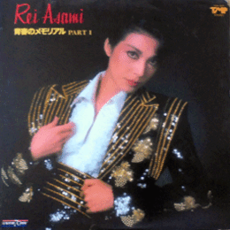 【ＬＰ】青春のメモリアル　PARTII