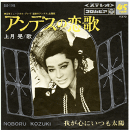 【シングル・レコード】追憶のアンデス：アンデスの恋歌