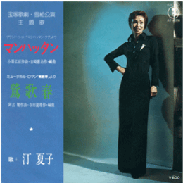 【シングル・レコード】鶯歌春／マンハッタン・ラグ