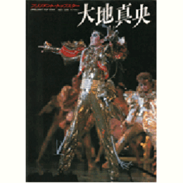 ＭＡＯ華麗なる世界　大地真央