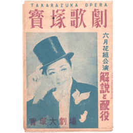 【解説と配役】花組06月メキシカーナ／鏡獅子／ミモザの花寶塚大劇場