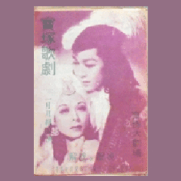 【解説と配役】月組01月舞踊劇「悪たれ」グランドレヴュウ「ヴェネチヤ物語」寶塚大劇場