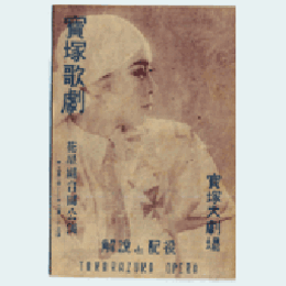 【解説と配役】合同12月歌劇「葛の葉」　ショー「アデユウ一九四七年」宝塚大劇場