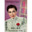 【解説と配役】星組04月春の踊り宝塚大劇場