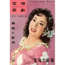 【解説と配役】月組09月美女と野獣／虹に歌えば宝塚大劇場