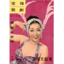 【解説と配役】雪組10月出雲の阿國／ボンジュール・パリ宝塚大劇場