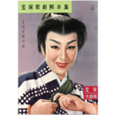 【脚本集】雪組02月雪と薔薇／オテナの塔宝塚大劇場