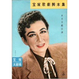 【脚本集】月組08月貴妃酔酒／インディアン・ラヴ・コール宝塚大劇場