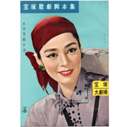 【脚本集】雪組04月春の踊り　　　宝塚大劇場