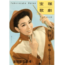 【解説と配役】月組12月舞い込んだ神様／唯ひとたびの／青春誕生宝塚新芸劇場