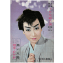 【脚本と配役】星組10月黒い太陽／剣豪と牡丹餅宝塚大劇場