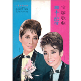 【脚本と配役】花組08月花の巴里 宝塚宝塚大劇場