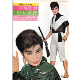 【脚本と配役】星組07月京の川／三人花聟／２人が出会うとき宝塚大劇場