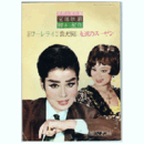 【脚本と配役】月組09月ローレライ／恋天狗／永遠のスーザン宝塚大劇場