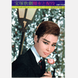 【脚本と配役】月組11月アディオ・アモーレ／ワンダフル・タウン宝塚大劇場