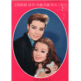 【脚本と配役】月組11月纒おけさ／嵐が丘宝塚大劇場