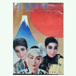 【解説と配役】星組07月メイド・イン・ニッポン東京宝塚劇場