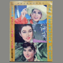 【プログラム】花組03月虹のオルゴール工場／祝歌／フェスタ宝塚東京宝塚劇場