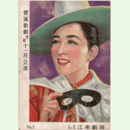 【解説と配役】雪組11月アルルの女／プリマヴェラ江東劇場