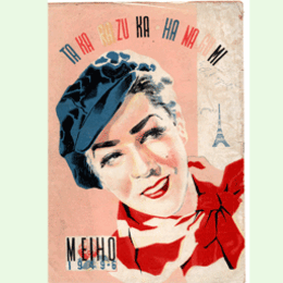 【パンフレット】花組素襖落／ブギウギ巴里名寶劇場