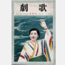 歌劇　八月　特輯號