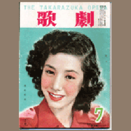 歌劇　７月
