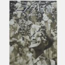 寶塚グラフ　９月