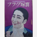 寶塚グラフ　10月