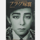 寶塚グラフ　６月