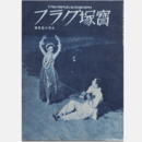 寶塚グラフ　９月