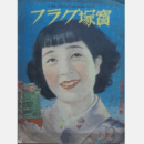 寶塚グラフ　９月