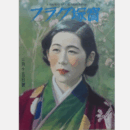 寶塚グラフ　２月