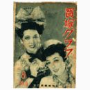 寶塚グラフ　８月　NO.15