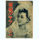 寶塚グラフ　９月　NO.16