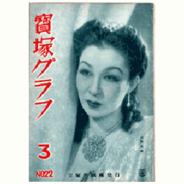 寶塚グラフ　３月　NO.22