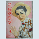 寶塚グラフ　７月　NO.62