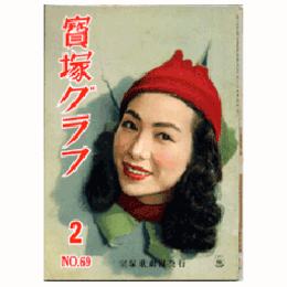 寶塚グラフ　２月　NO.69