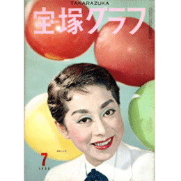 宝塚グラフ　７月