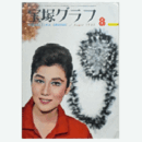 宝塚グラフ　８月