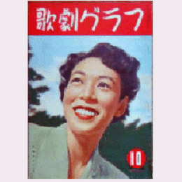 【歌劇グラフ】10月　通巻48号