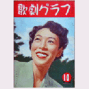 【歌劇グラフ】10月　通巻48号