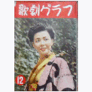 【歌劇グラフ】12月　通巻50号