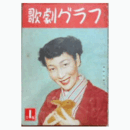 【歌劇グラフ】１月　通巻51号